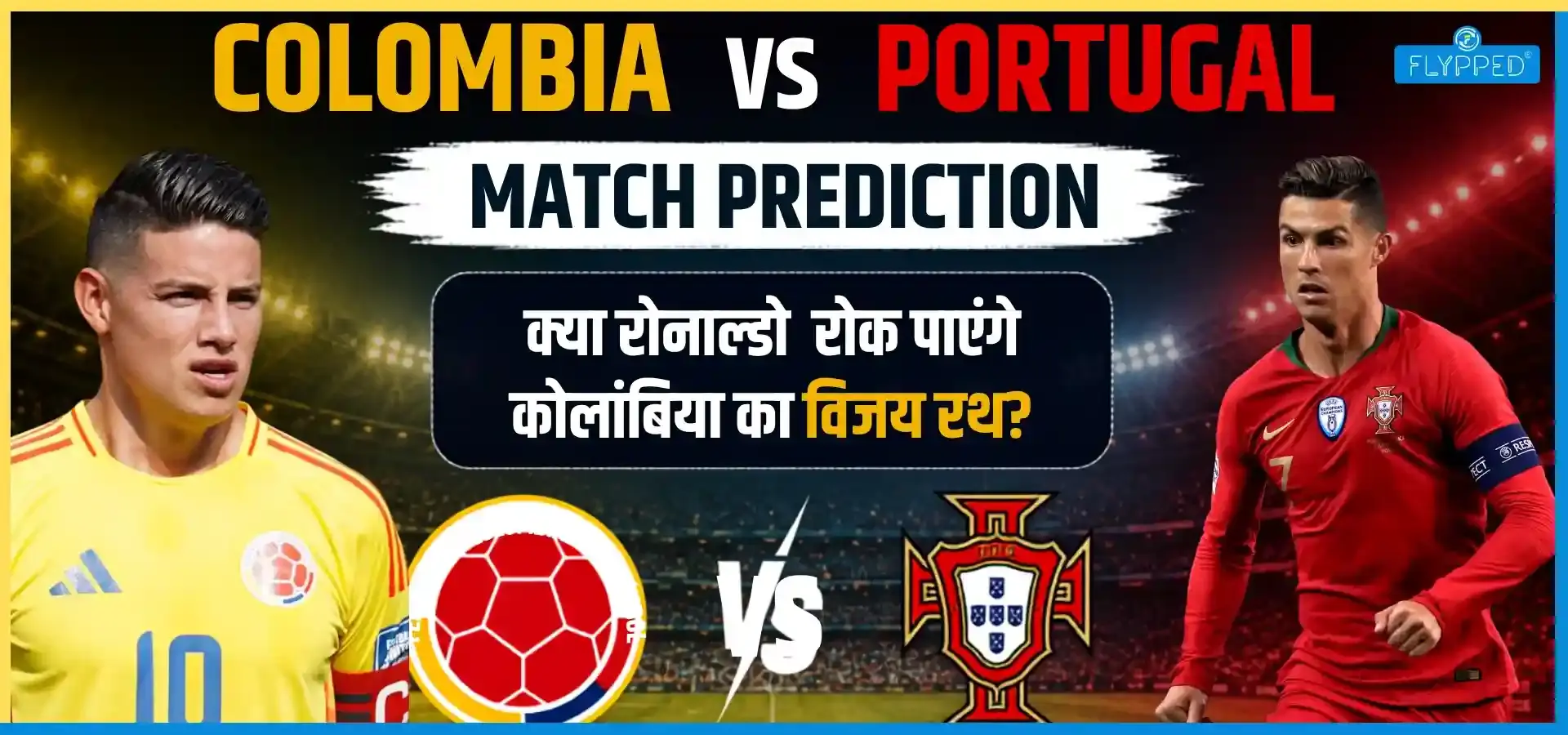 FIFA World Cup 2026 : Portugal vs Colombia Match Predication - बड़ी टक्कर में कौन जीतेगा?