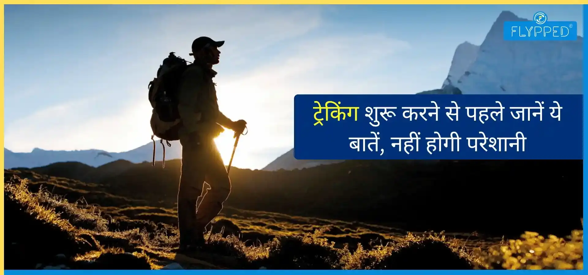 Trekking Meaning In Hindi: ट्रेकिंग शुरू करने से पहले जानें ये बातें, नहीं होगी परेशानी