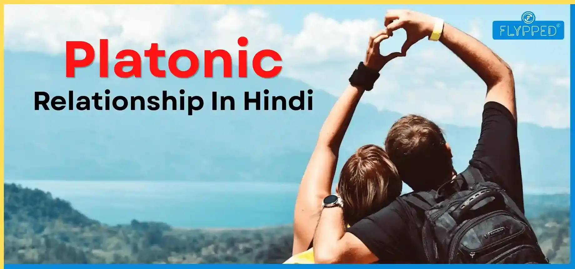 Platonic Relationship In Hindi: प्लेटोनिक रिलेशनशिप क्या है? दोस्ती और प्यार के बीच का खास रिश्ता