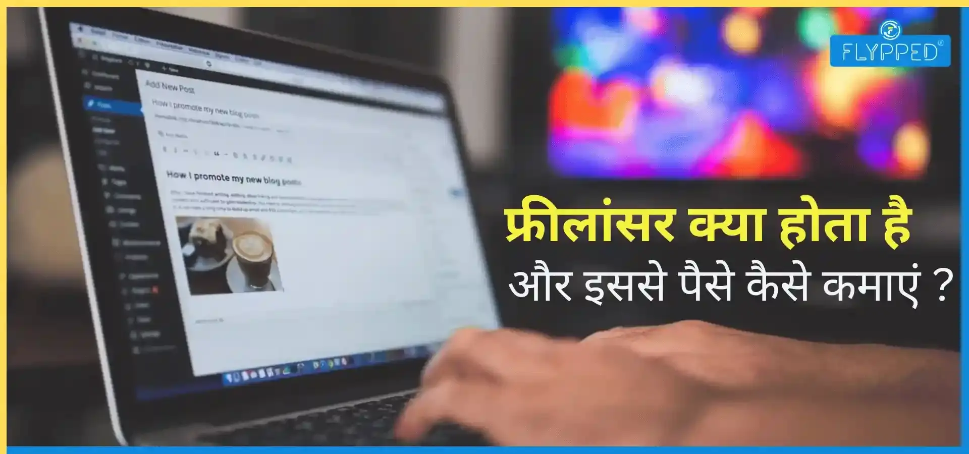 Freelancer Meaning in Hindi: फ्रीलांसर क्या होता है और इससे पैसे कैसे कमाएं?