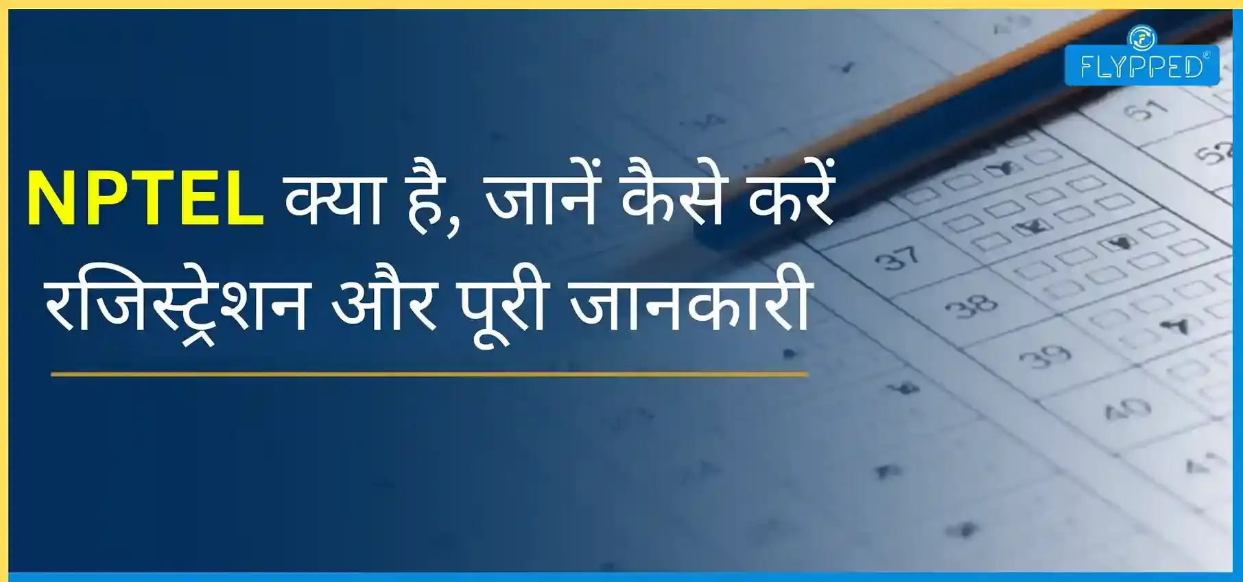 NPTEL In Hindi: NPTEL क्या है, जानें कैसे करें रजिस्ट्रेशन और पूरी जानकारी