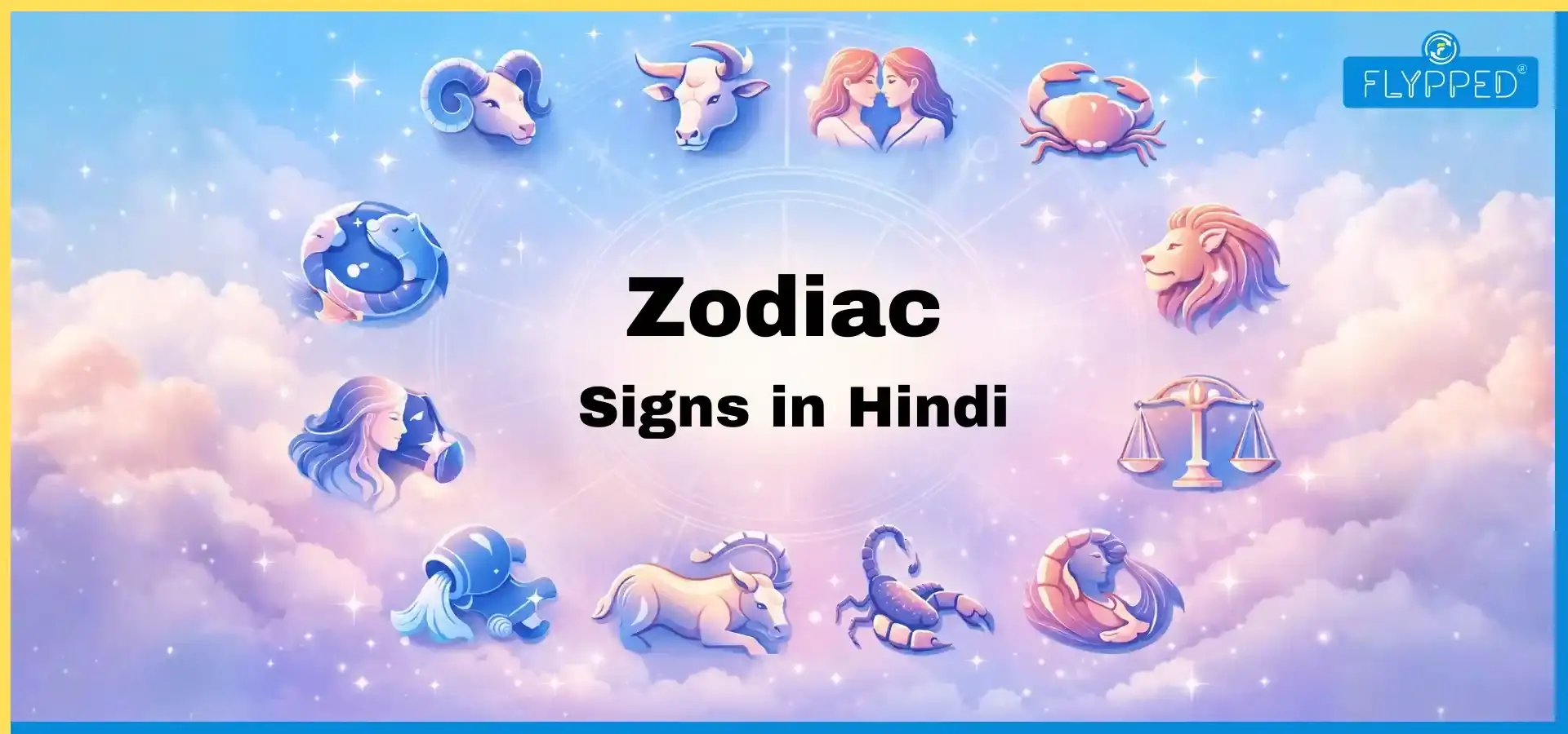 Zodiac Signs in Hindi: 12 राशियों के नाम, अर्थ और व्यक्तित्व पर इसका प्रभाव