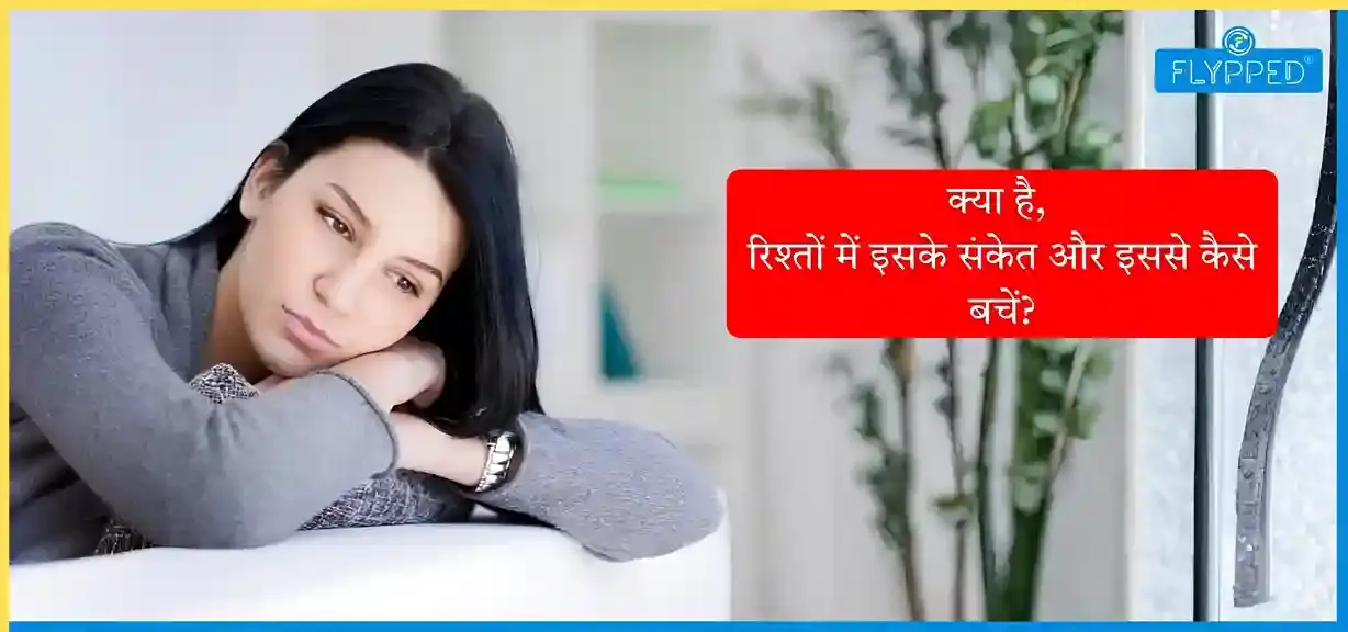 Manipulate Meaning in Hindi: क्या है, रिश्तों में इसके संकेत और इससे कैसे बचें?