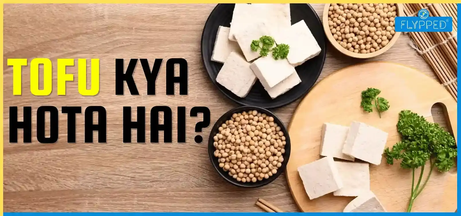 Tofu Kya Hota Hai? जानिए इसके फायदे और बनाने का तरीका