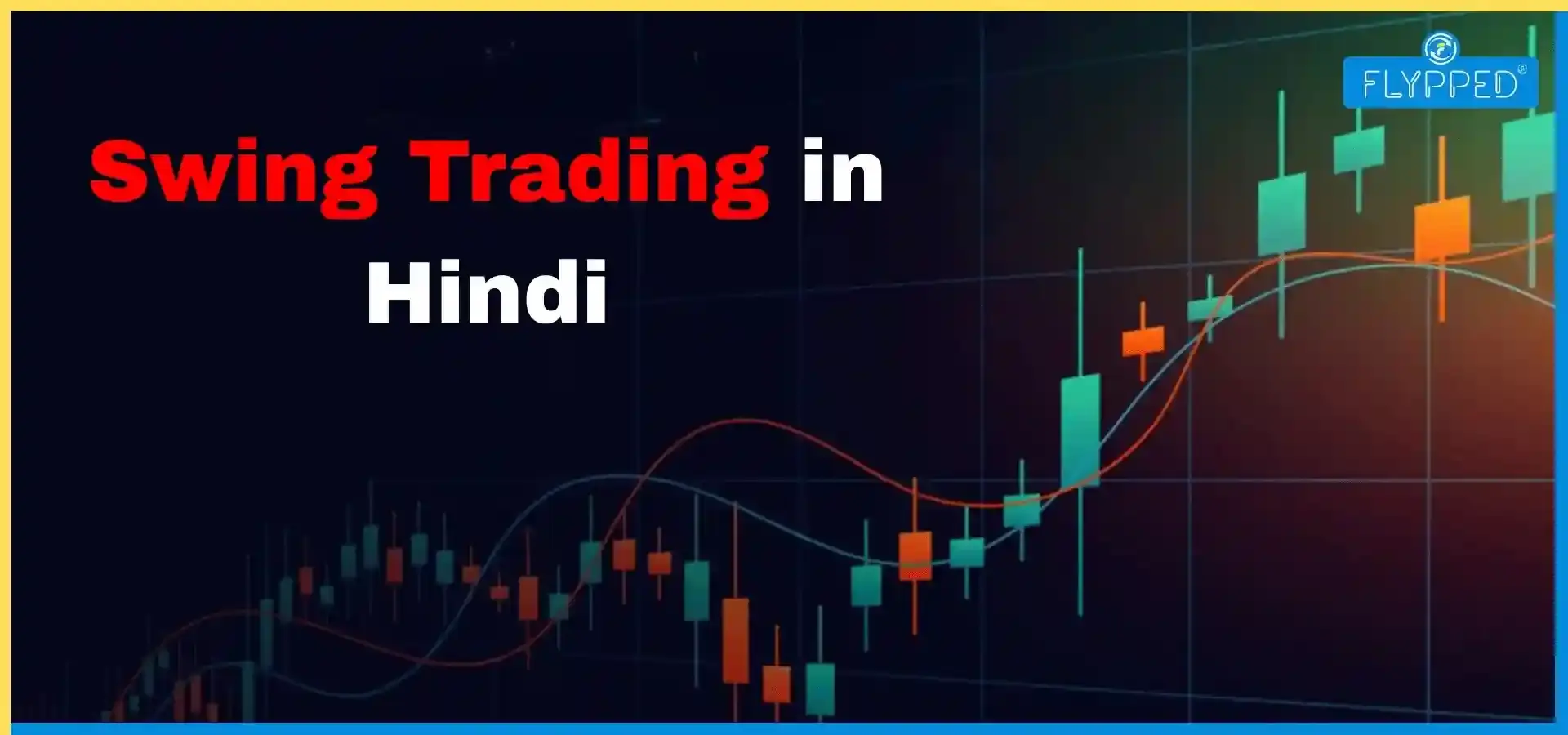 Swing Trading in Hindi: स्विंग ट्रेडिंग क्या है, कैसे करें और इससे पैसे कैसे कमाएं?