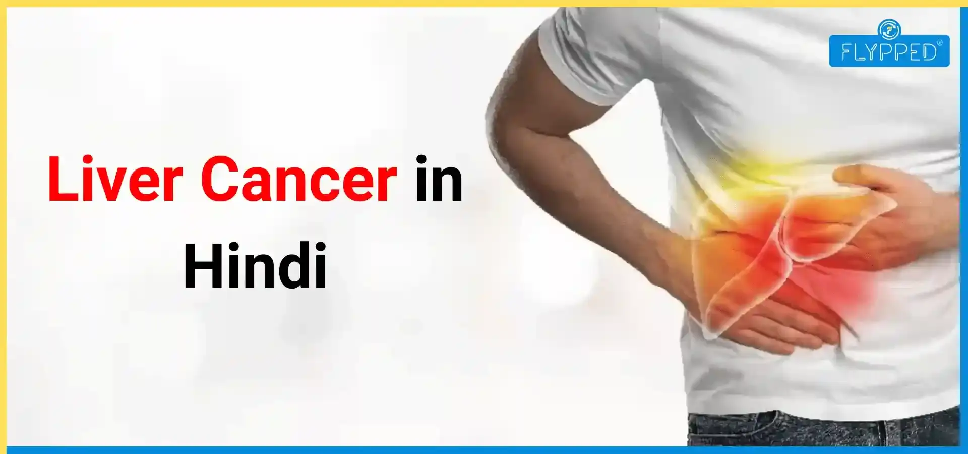 Liver Cancer in Hindi: लिवर कैंसर क्या है? जानें लक्षण, कारण और प्रभावी उपाय