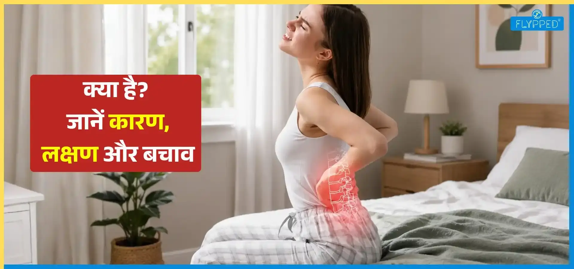Osteoporosis in Hindi: Osteoporosis क्या है? जानें कारण, लक्षण और बचाव