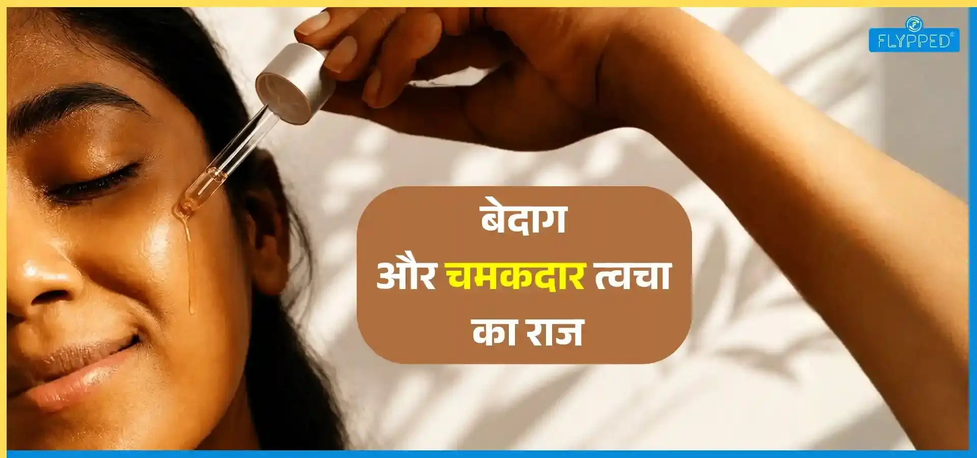 Niacinamide Serum in Hindi: बेदाग और चमकदार त्वचा का राज