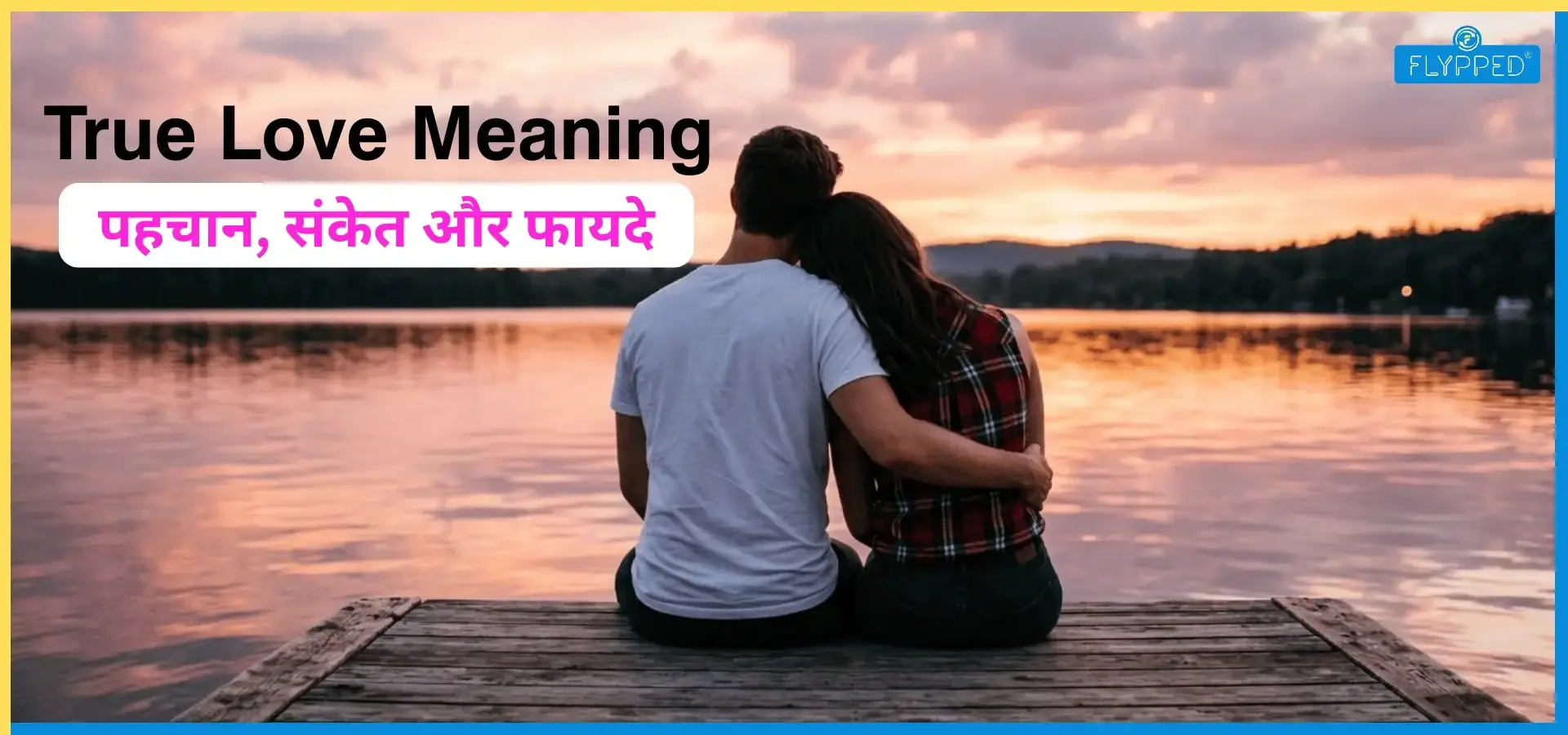 True Love Meaning in Hindi: सच्चा प्यार क्या होता है, पहचान, संकेत और फायदे