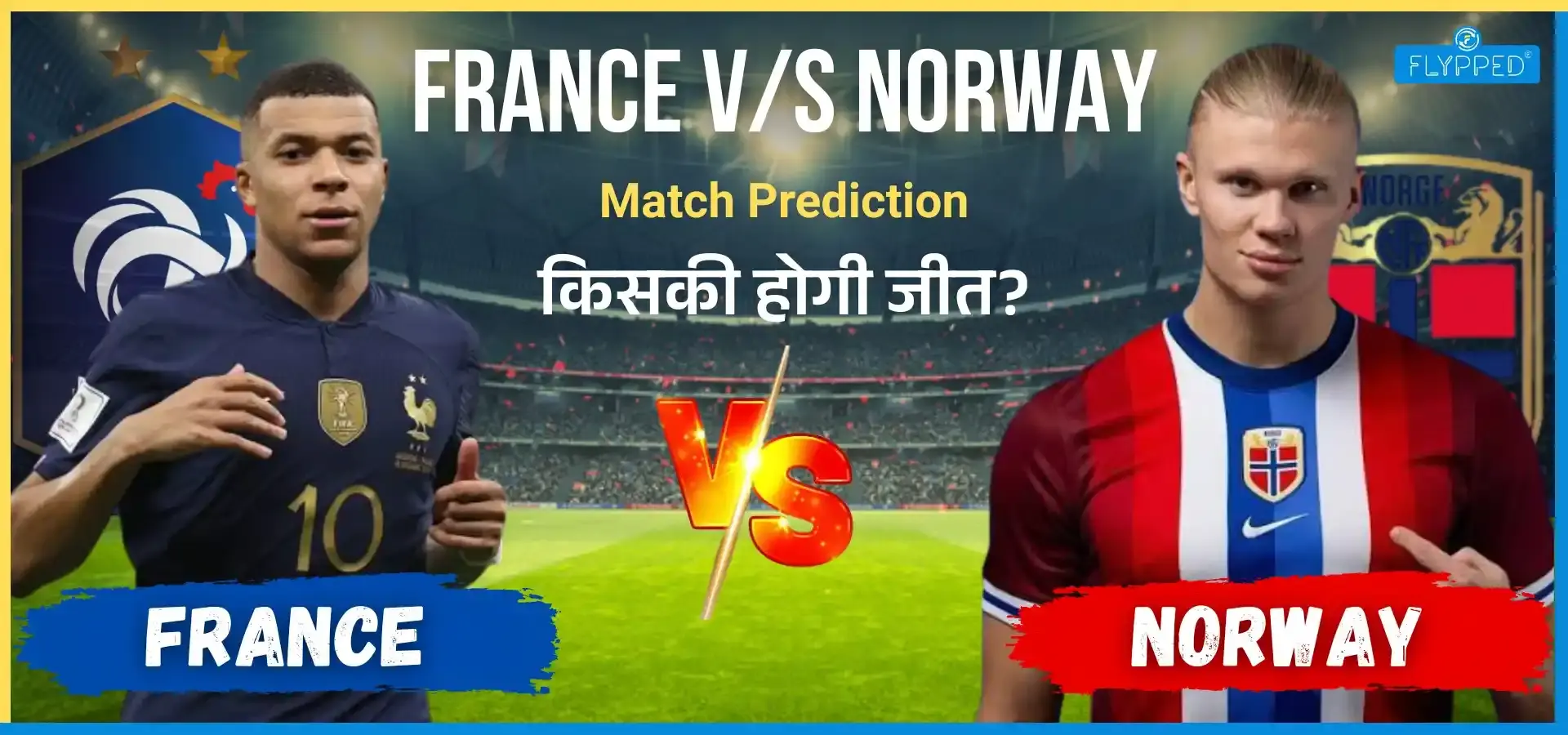 FIFA World Cup 2026 : France vs Norway Match Prediction - किसकी होगी जीत?